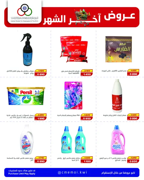 Cmemoi Kuwait Offers from 25 to 30 November 2025 Month End Savers - Page 31