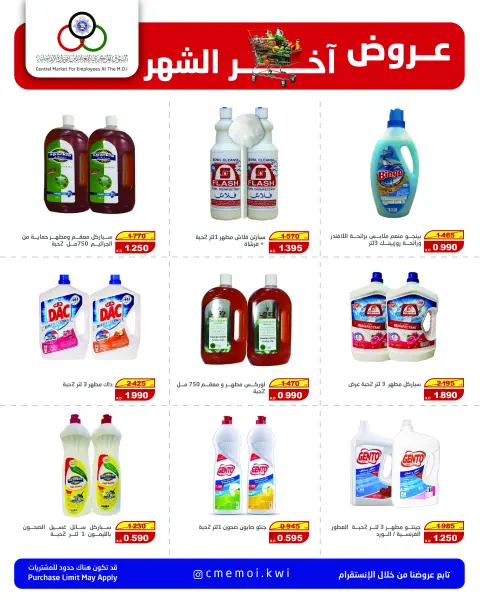 Cmemoi Kuwait Offers from 25 to 30 November 2025 Month End Savers - Page 32
