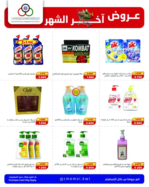 Cmemoi Kuwait Offers from 25 to 30 November 2025 Month End Savers - Page 34