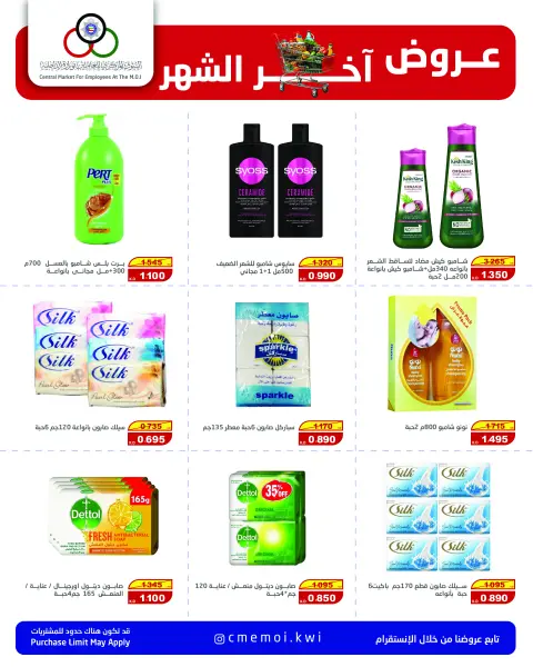Cmemoi Kuwait Offers from 25 to 30 November 2025 Month End Savers - Page 37