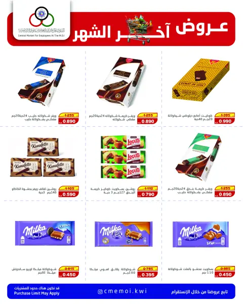 Cmemoi Kuwait Offers from 25 to 30 November 2025 Month End Savers - Page 6