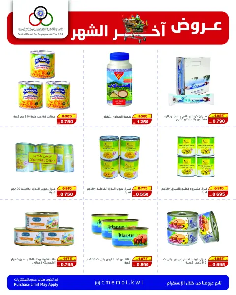 Cmemoi Kuwait Offers from 25 to 30 November 2025 Month End Savers - Page 9