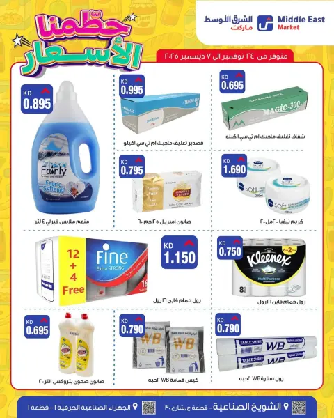 Ofertas de Mercado de Medio Oriente Kuwait de 24 noviembre a 7 diciembre 2025 Precios aplastantes - Página 5