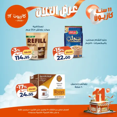 Ofertas de Mercado de Kazión Egipto de 25 noviembre a 1 diciembre 2025 Oferta del martes - Página 33