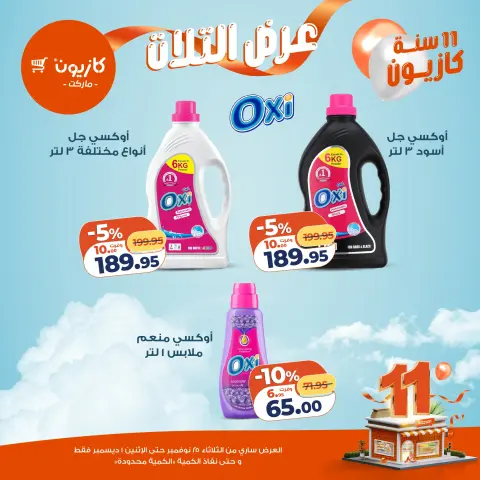 Ofertas de Mercado de Kazión Egipto de 25 noviembre a 1 diciembre 2025 Oferta del martes - Página 41