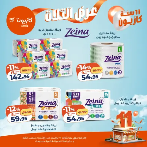 Ofertas de Mercado de Kazión Egipto de 25 noviembre a 1 diciembre 2025 Oferta del martes - Página 48
