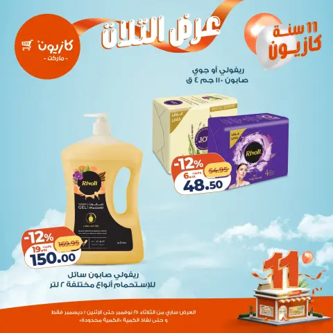 Ofertas de Mercado de Kazión Egipto de 25 noviembre a 1 diciembre 2025 Oferta del martes - Página 52