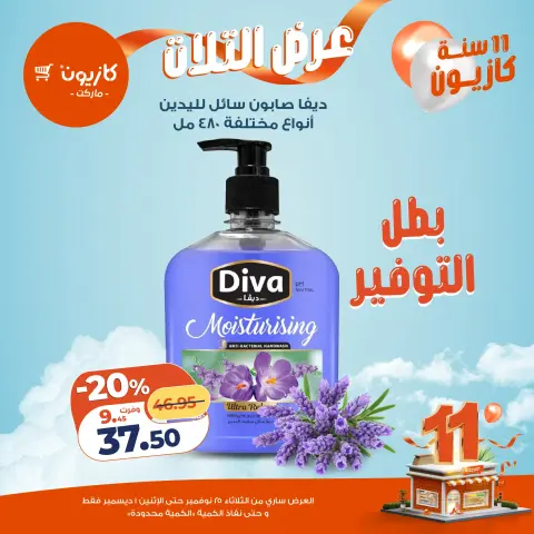Ofertas de Mercado de Kazión Egipto de 25 noviembre a 1 diciembre 2025 Oferta del martes - Página 53