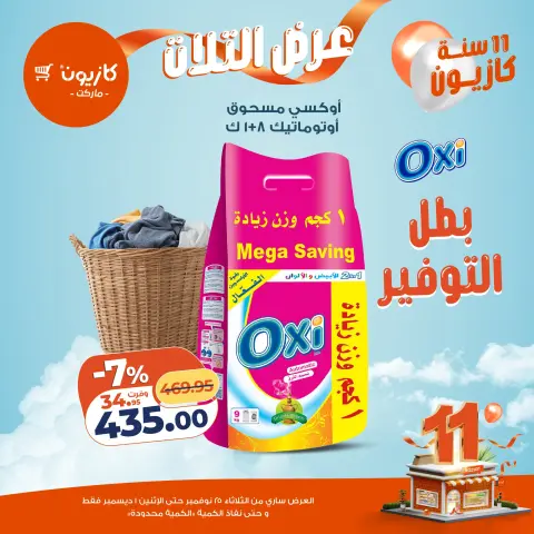 Ofertas de Mercado de Kazión Egipto de 25 noviembre a 1 diciembre 2025 Oferta del martes - Página 39