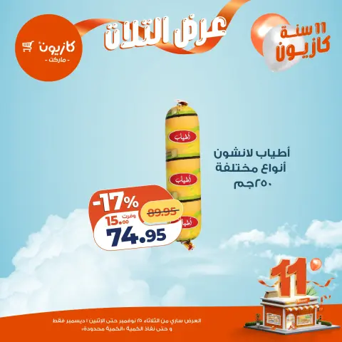 Ofertas de Mercado de Kazión Egipto de 25 noviembre a 1 diciembre 2025 Oferta del martes - Página 28