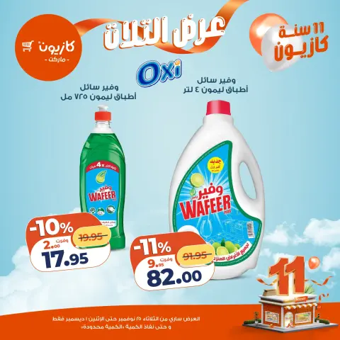Ofertas de Mercado de Kazión Egipto de 25 noviembre a 1 diciembre 2025 Oferta del martes - Página 42