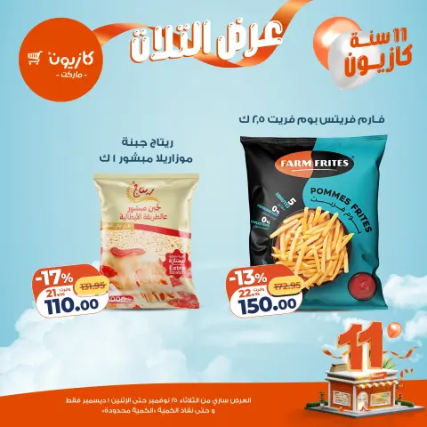 Ofertas de Mercado de Kazión Egipto de 25 noviembre a 1 diciembre 2025 Oferta del martes - Página 24