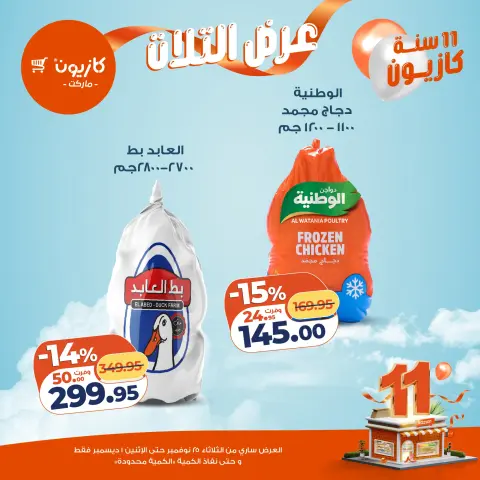 Ofertas de Mercado de Kazión Egipto de 25 noviembre a 1 diciembre 2025 Oferta del martes - Página 25