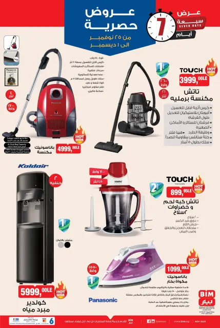 BIM Market Egypt Offers from 25 November to 1 December 2025 Exclusive offers - Page 9