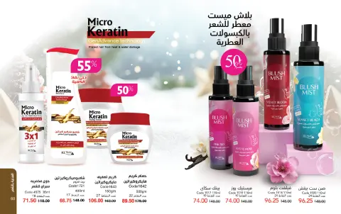 Mayway Egypt Offers from 1 to 31 December 2025 December Deals - Page 31