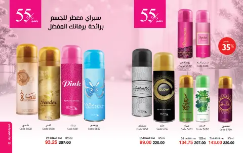 Mayway Egypt Offers from 1 to 31 December 2025 December Deals - Page 42