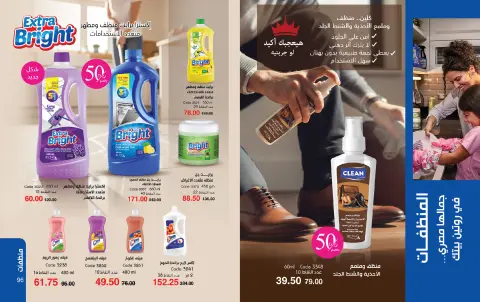 Mayway Egypt Offers from 1 to 31 December 2025 December Deals - Page 49