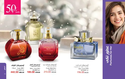 Mayway Egypt Offers from 1 to 31 December 2025 December Deals - Page 7