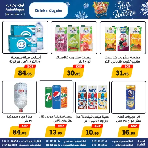 Awlad Ragab Egypt Offers from 25 November to 15 December 2025 Winter Deals - Page 22