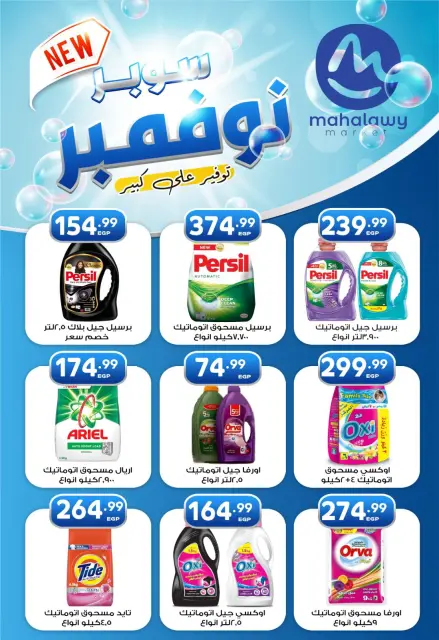 El mhallawy Sons Egypt Offers from 25 to 30 November 2025 Super November Offers - Page 1