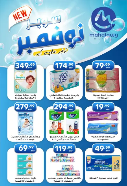 El mhallawy Sons Egypt Offers from 25 to 30 November 2025 Super November Offers - Page 2
