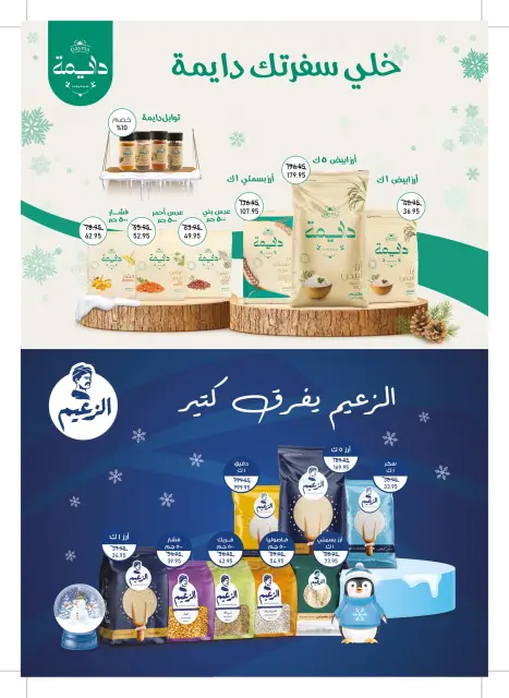 Ofertas de Mercado de excepción Egipto de 25 noviembre a 8 diciembre 2025 Las mejores ofertas de invierno - Página 12