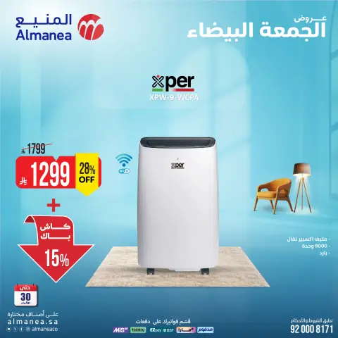 Almanea Saudi Arabia Offers from 25 to 30 November 2025 ACs Deals - Page 3