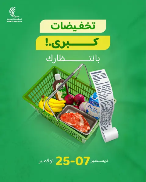 Ofertas de Emirates Cooperative Society Emiratos Árabes Unidos de 25 noviembre a 7 diciembre 2025 Grandes descuentos - Página 1