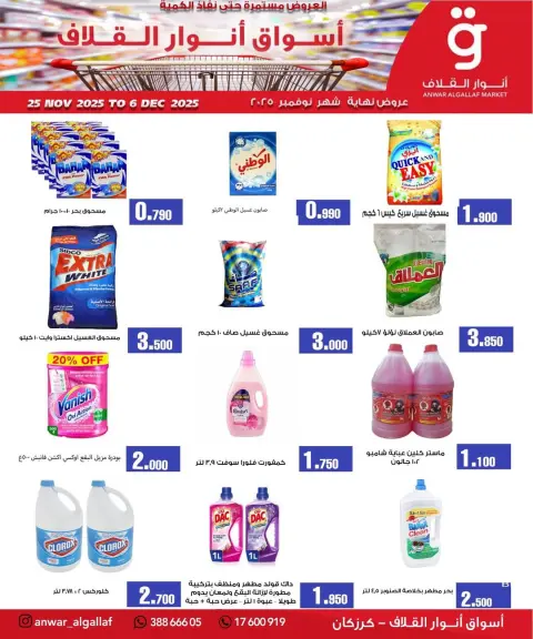 Ofertas de Mercados de Anwar Algallaf  Karzakan  de 25 noviembre a 6 diciembre Ofertas de fin de mes - Página 4