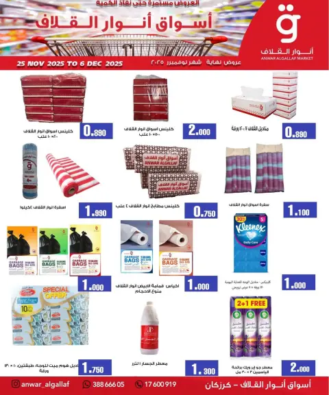Ofertas de Mercados de Anwar Algallaf  Karzakan  de 25 noviembre a 6 diciembre Ofertas de fin de mes - Página 6