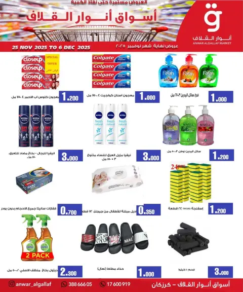 Ofertas de Mercados de Anwar Algallaf  Karzakan  de 25 noviembre a 6 diciembre Ofertas de fin de mes - Página 5