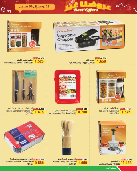 Ofertas de Al Helli Bahréin de 25 noviembre a 6 diciembre 2025 Mejores ofertas - Página 3