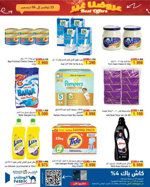 Ofertas de Al Helli Bahréin de 25 noviembre a 6 diciembre 2025 Mejores ofertas - Página 17