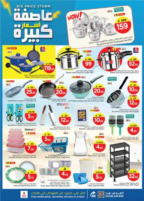 عروض نستو  الأحساء  من 26 حتى 29 نوفمبر 2025 عاصفة الأسعار - صفحة 14