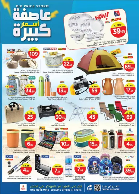 عروض نستو  الأحساء  من 26 حتى 29 نوفمبر 2025 عاصفة الأسعار - صفحة 15