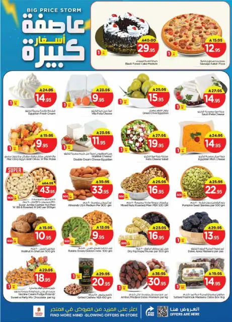 عروض نستو  الأحساء  من 26 حتى 29 نوفمبر 2025 عاصفة الأسعار - صفحة 3