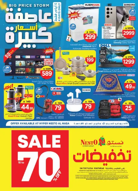 عروض نستو  الأحساء  من 26 حتى 29 نوفمبر 2025 عاصفة الأسعار - صفحة 21