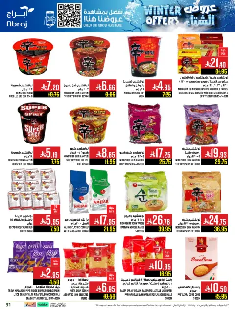 Abraj Hypermarket Saudi Arabia Offers from 26 November to 2 December 2025 Winter Deals - Page 31