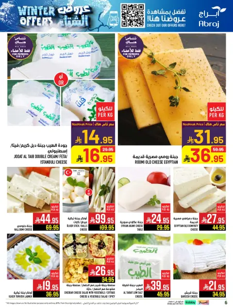 Abraj Hypermarket Saudi Arabia Offers from 26 November to 2 December 2025 Winter Deals - Page 6