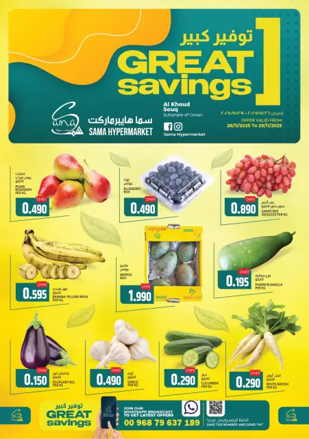 Offres Hypermarché Sama Oman de 26 à 29 novembre 2025 Grosses économies - Page 1