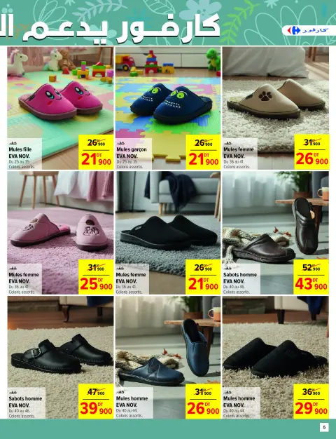 Offres Carrefour Tunisie de 26 novembre à 7 décembre 2025 Hiver & cocooning offrent - Page 5