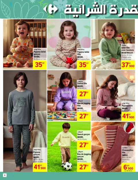 Offres Carrefour Tunisie de 26 novembre à 7 décembre 2025 Hiver & cocooning offrent - Page 6