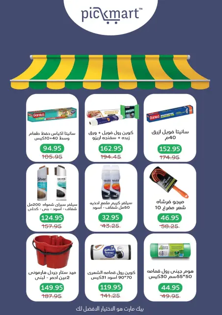 Pickmart Egypt Offers from 25 November to 3 December 2025 Anniversary offers - Page 36