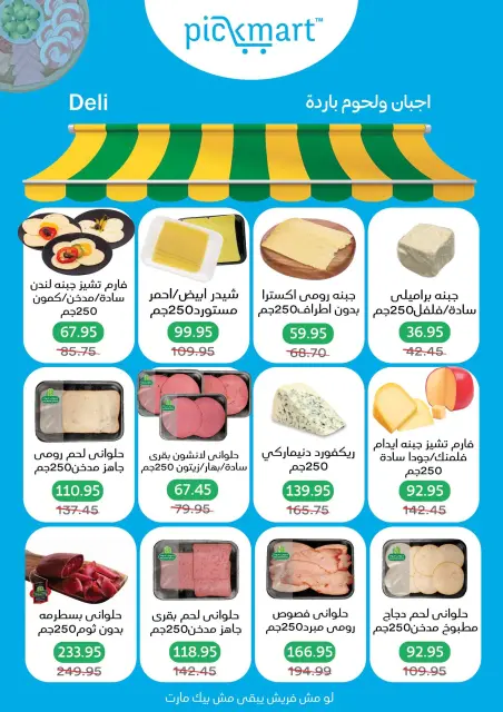 Pickmart Egypt Offers from 25 November to 3 December 2025 Anniversary offers - Page 4