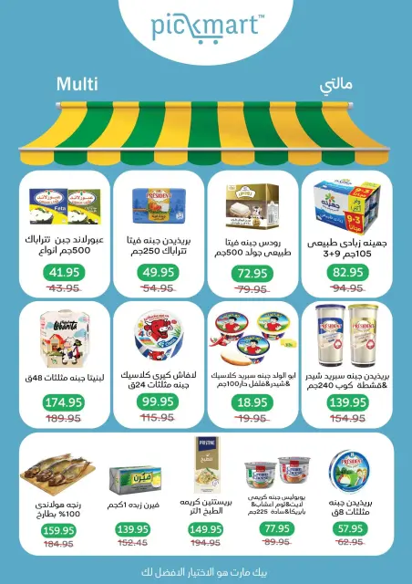 Pickmart Egypt Offers from 25 November to 3 December 2025 Anniversary offers - Page 10