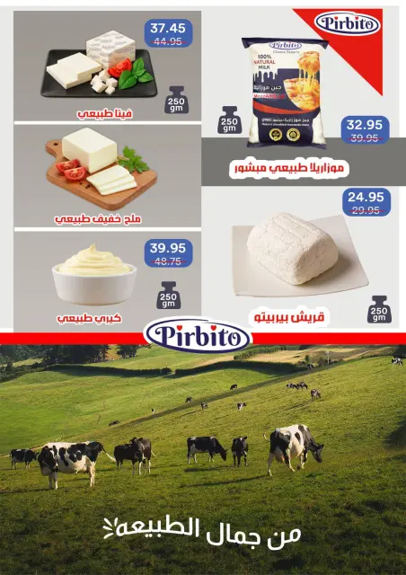 Pickmart Egypt Offers from 25 November to 3 December 2025 Anniversary offers - Page 9