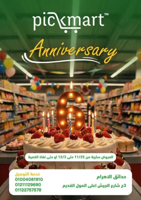 Pickmart Egypt Offers from 25 November to 3 December 2025 Anniversary offers - Page 1