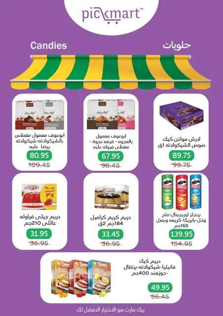 Pickmart Egypt Offers from 25 November to 3 December 2025 Anniversary offers - Page 29