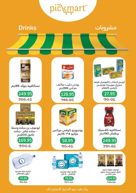 Pickmart Egypt Offers from 25 November to 3 December 2025 Anniversary offers - Page 27