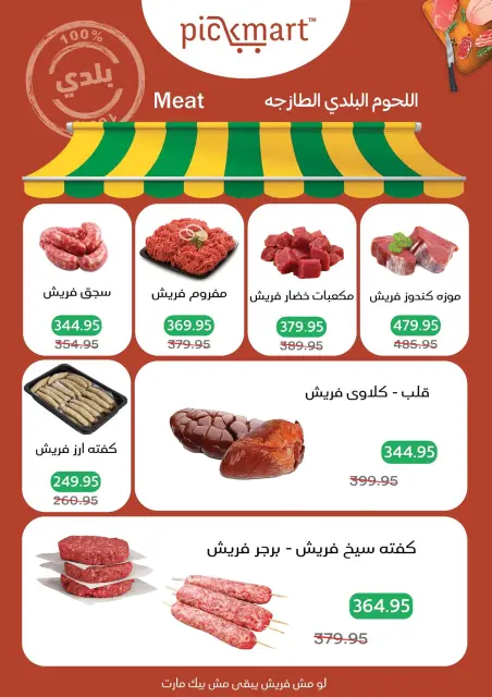Pickmart Egypt Offers from 25 November to 3 December 2025 Anniversary offers - Page 2